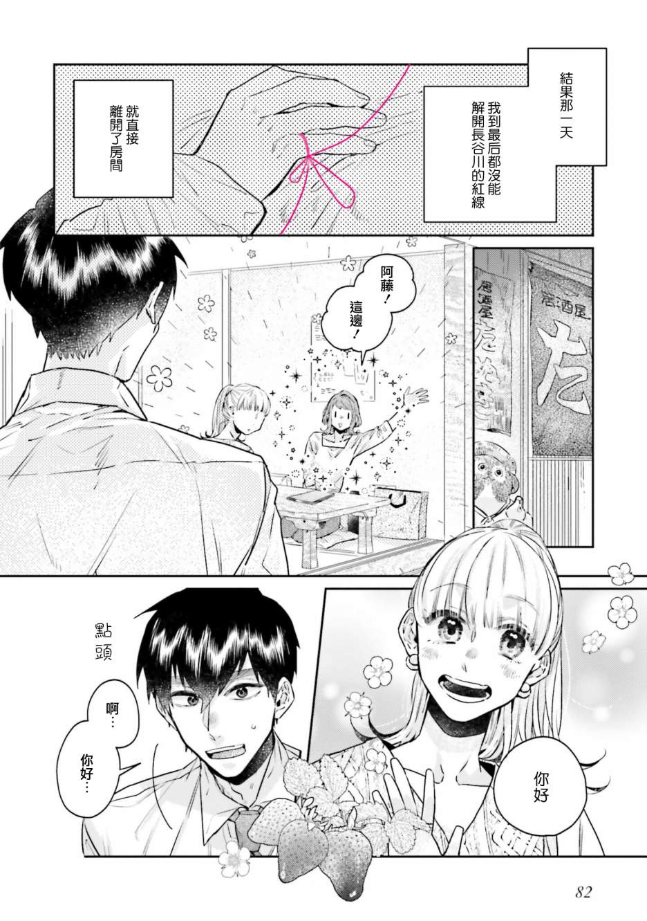 不相信命运的他如是说漫画,第9话2图