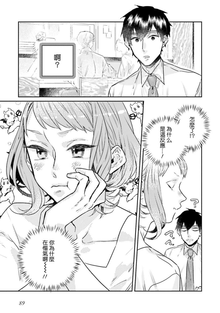 不相信命运的他如是说漫画,第9话4图