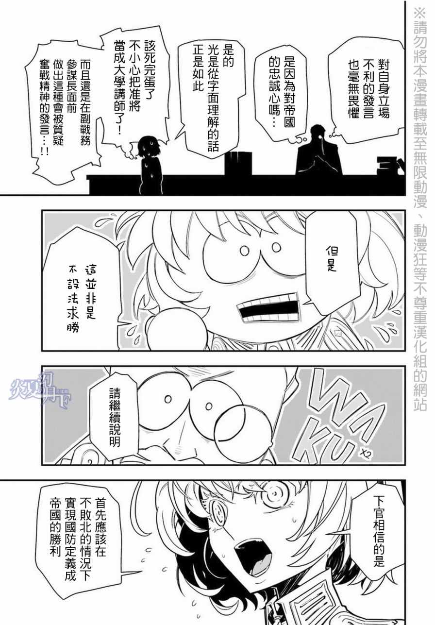 幼女战记漫画,第7话5图