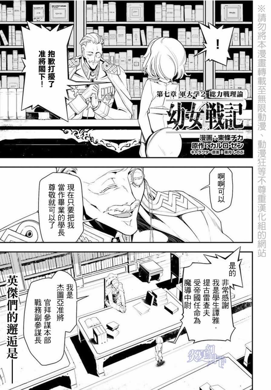 幼女战记漫画,第7话1图