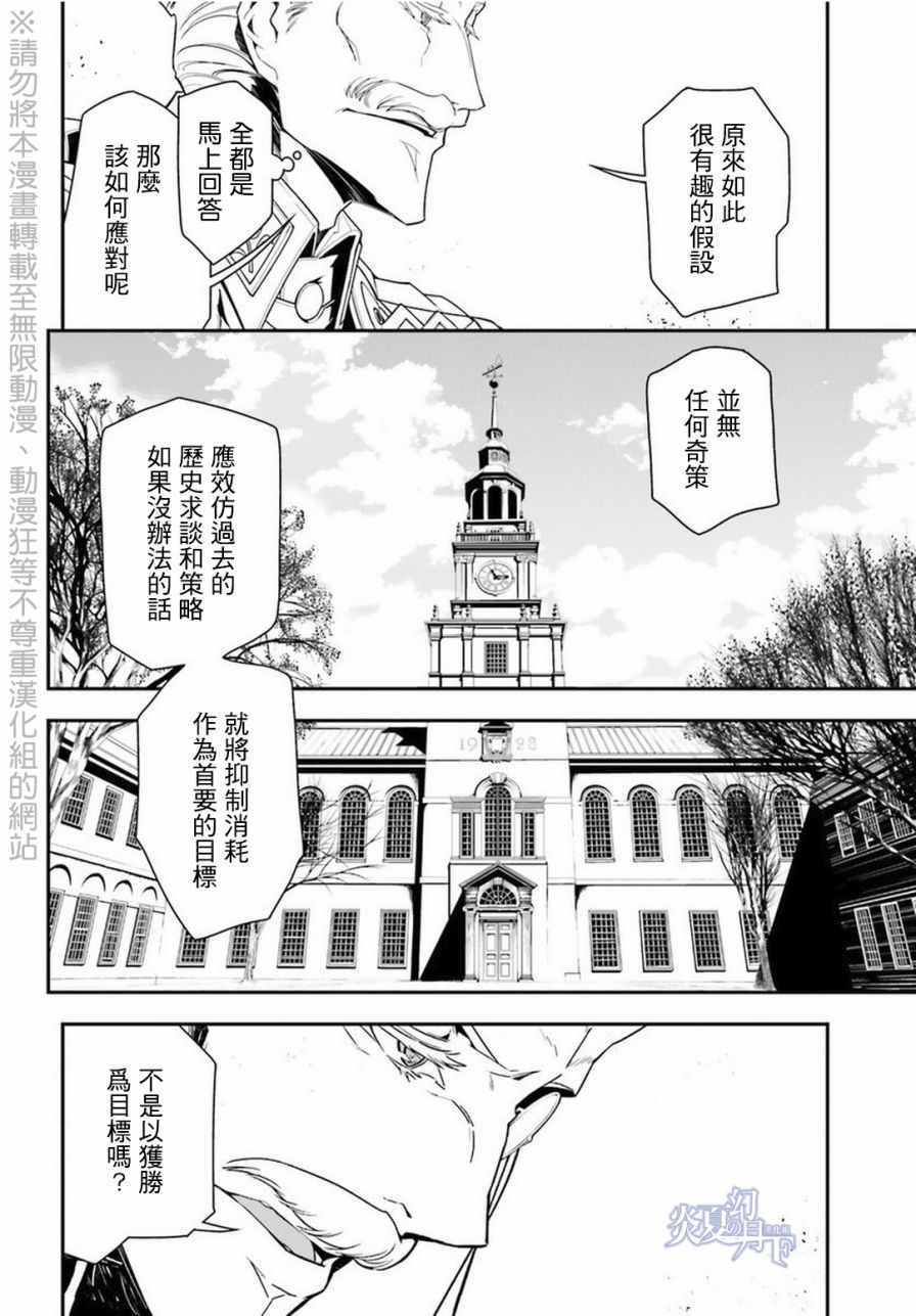 幼女战记漫画,第7话4图