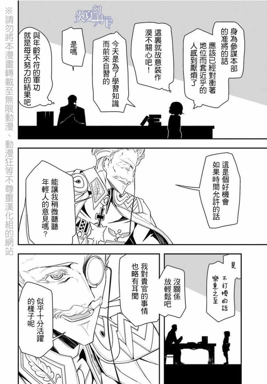 幼女战记漫画,第7话4图