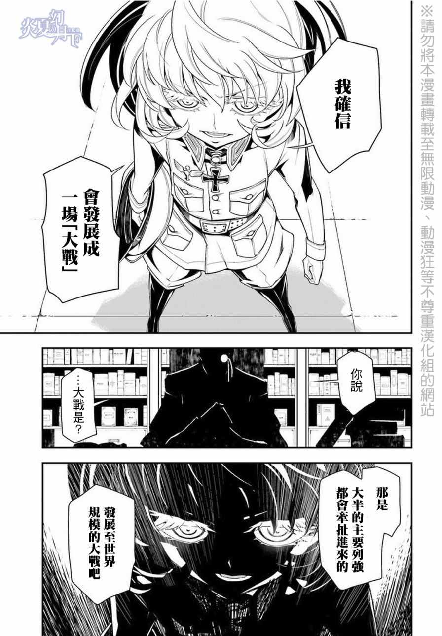 幼女战记漫画,第7话2图