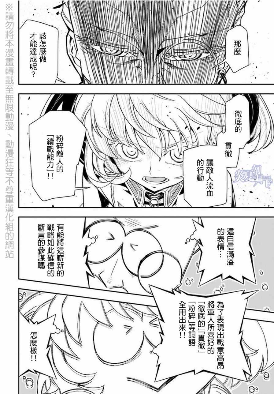 幼女战记漫画,第7话1图