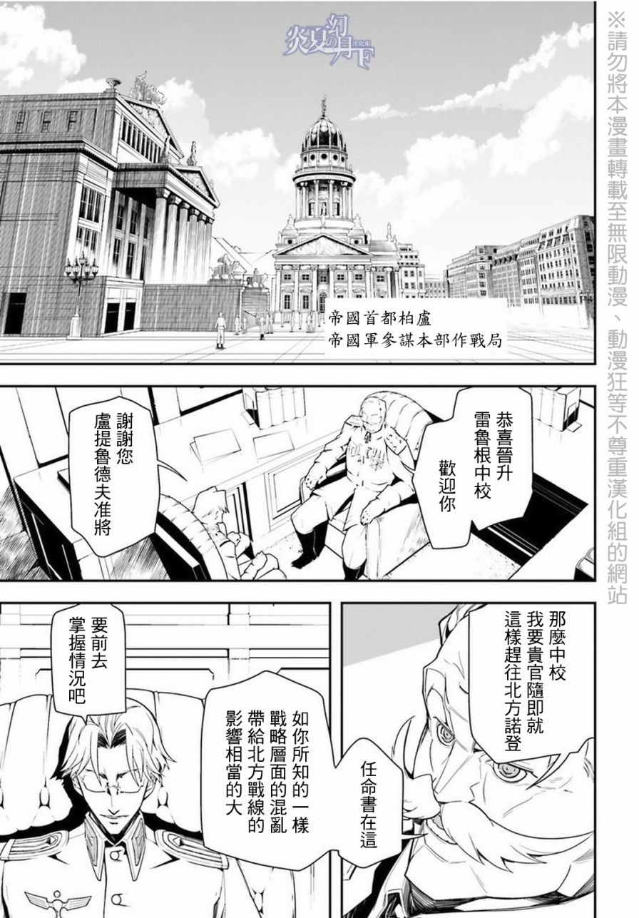 幼女战记漫画,第7话3图