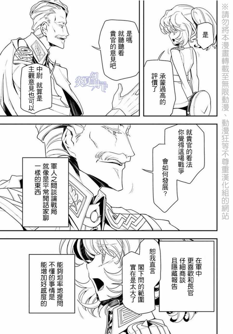 幼女战记漫画,第7话5图