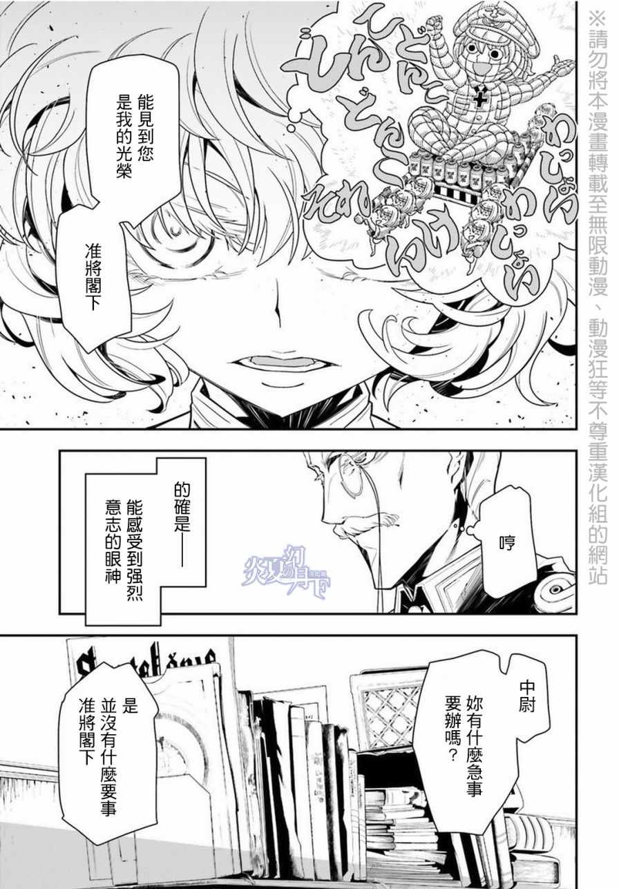 幼女战记漫画,第7话3图