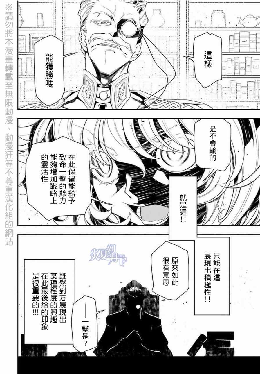 幼女战记漫画,第7话3图