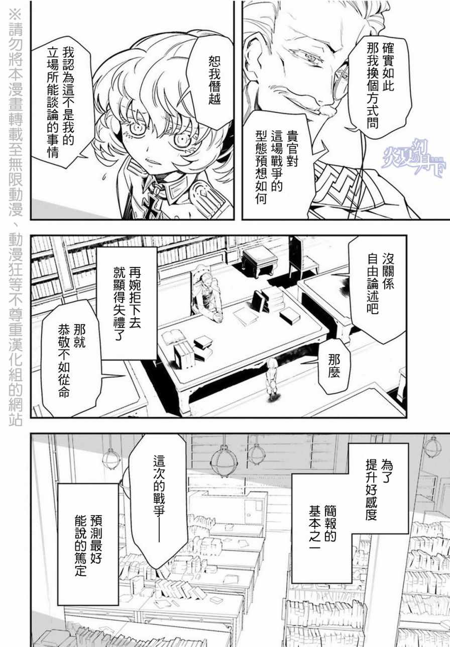 幼女战记漫画,第7话1图