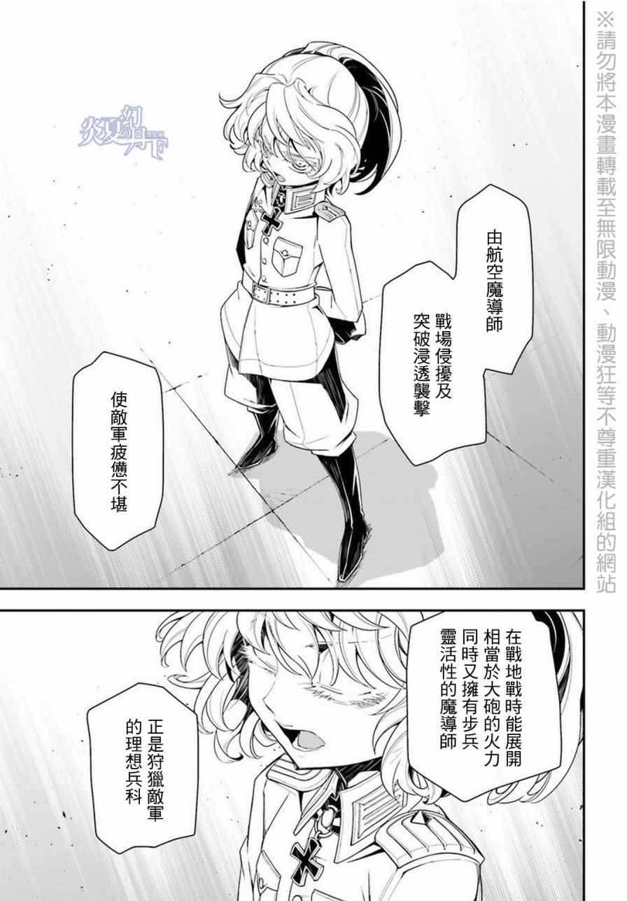 幼女战记漫画,第7话4图