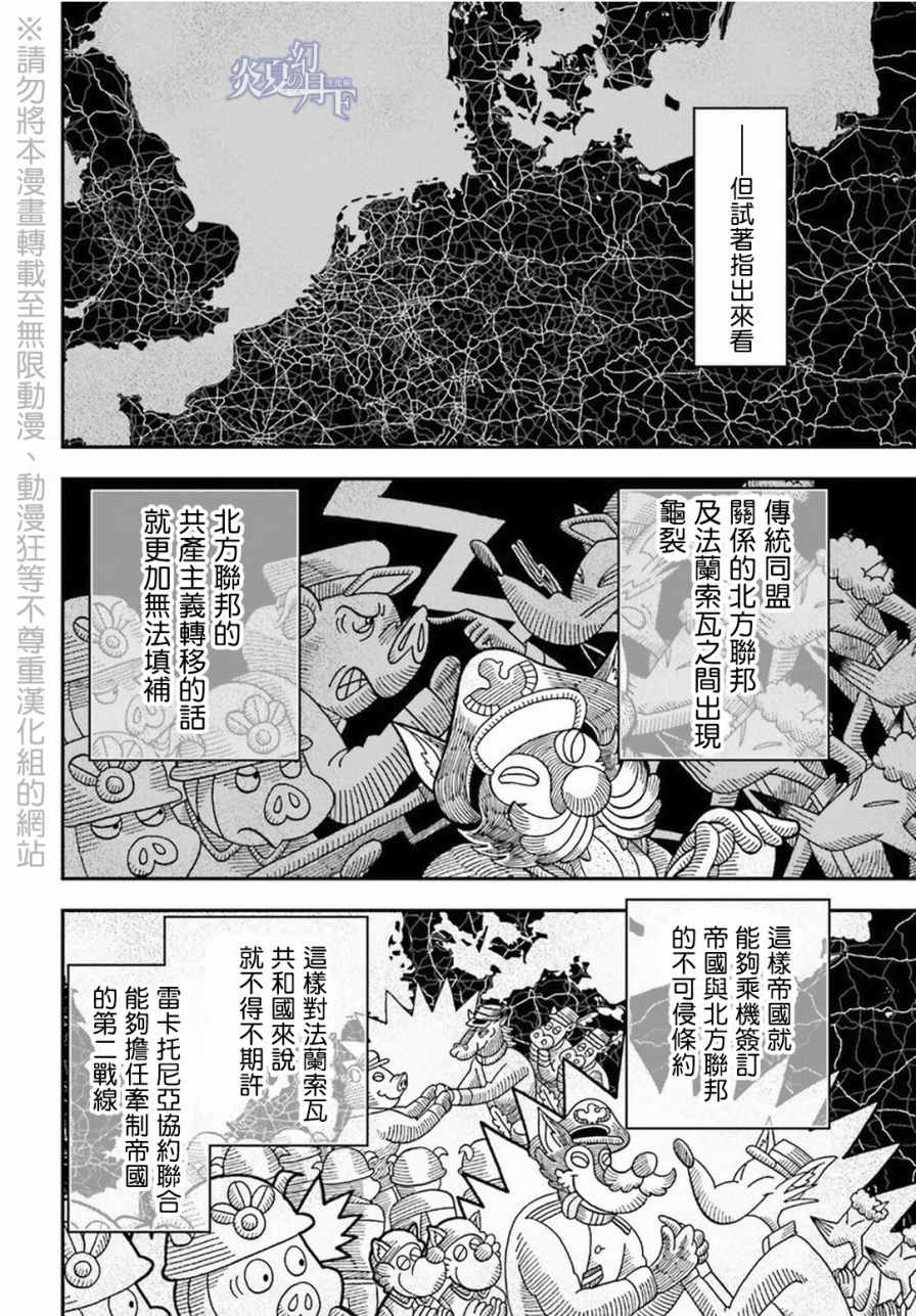 幼女战记漫画,第7话3图