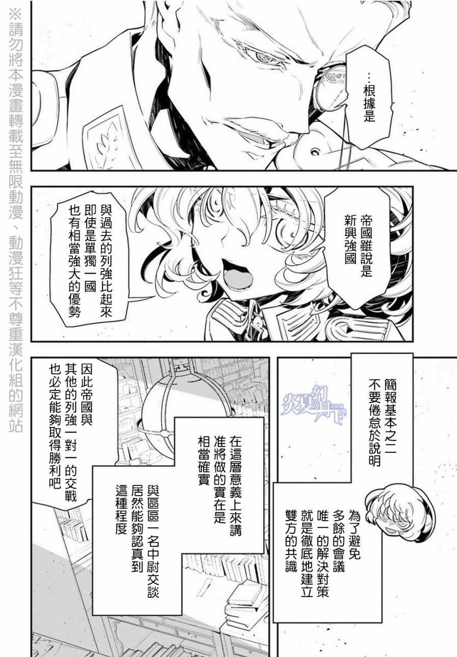 幼女战记漫画,第7话3图