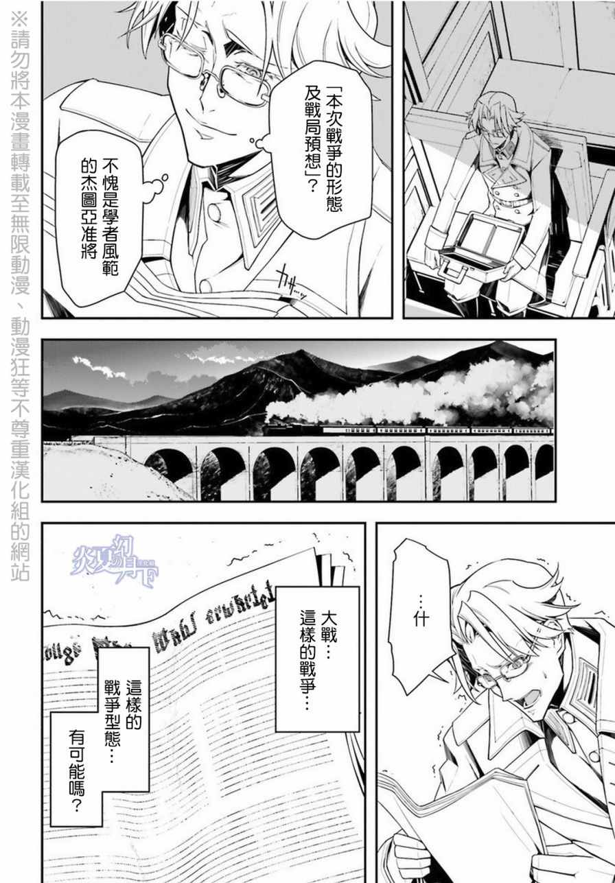 幼女战记漫画,第7话1图