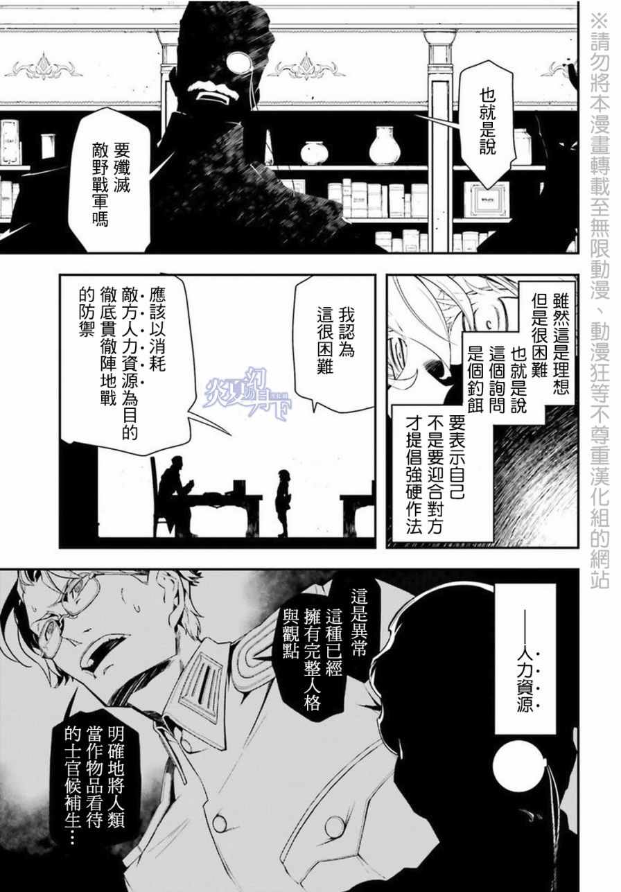 幼女战记漫画,第7话2图