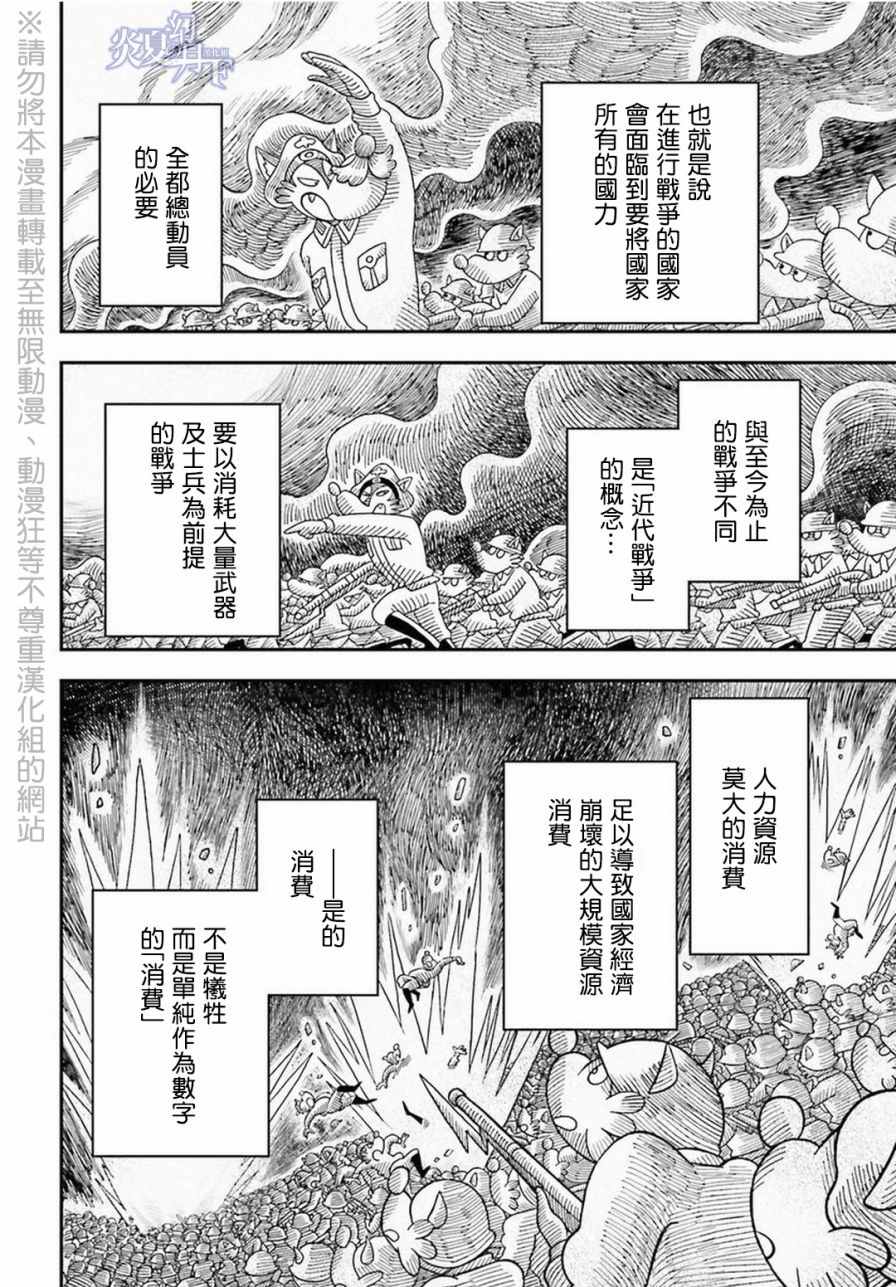 幼女战记漫画,第7话5图