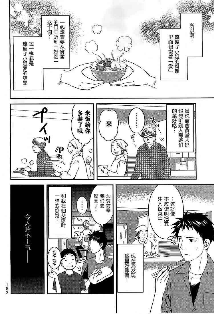 妖怪公寓的优雅日常漫画,第7话3图