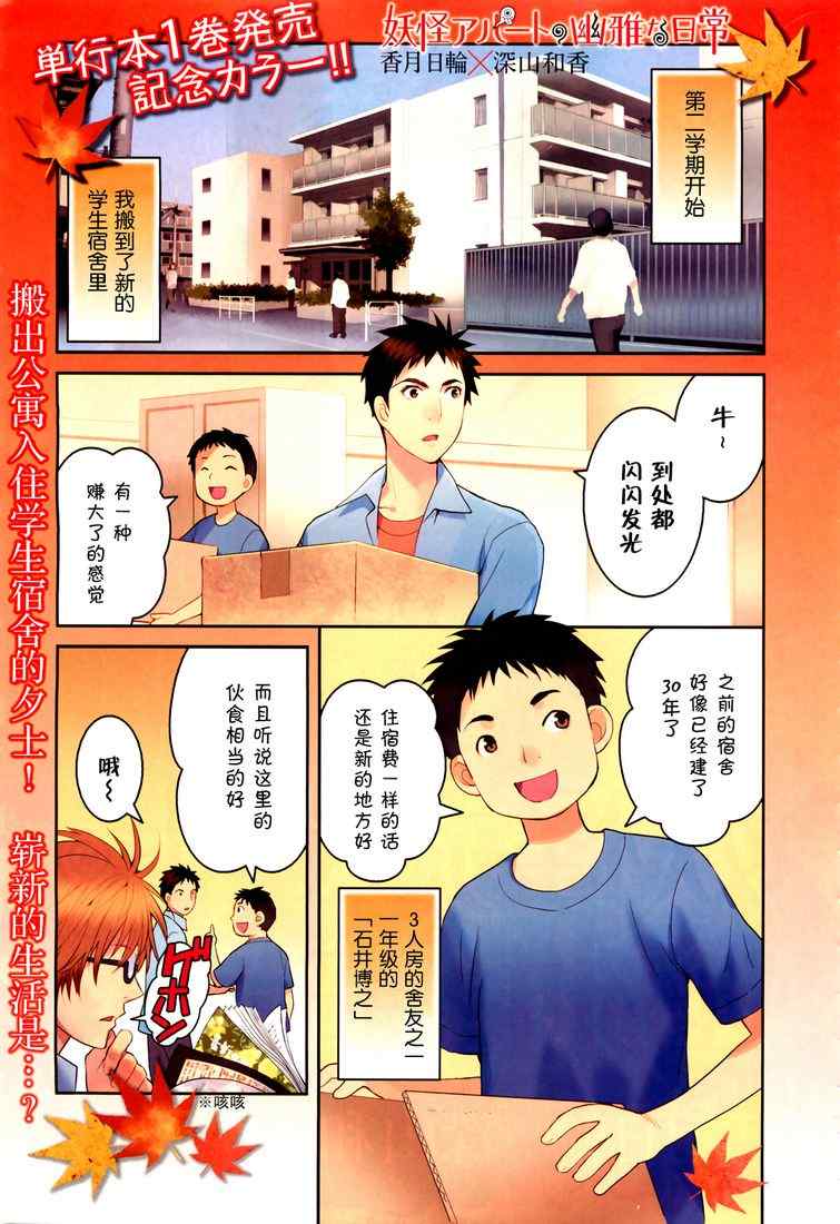 妖怪公寓的优雅日常漫画,第7话2图