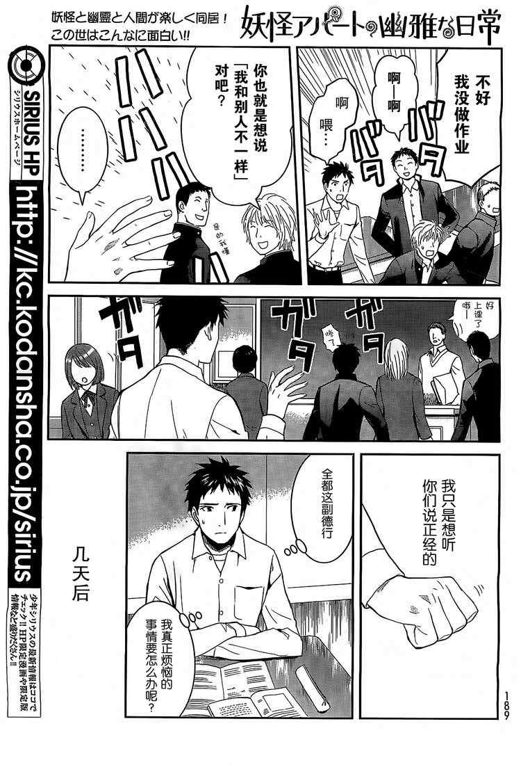 妖怪公寓的优雅日常漫画,第7话5图