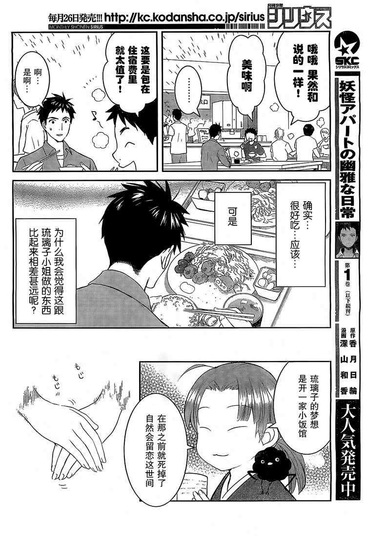 妖怪公寓的优雅日常漫画,第7话1图