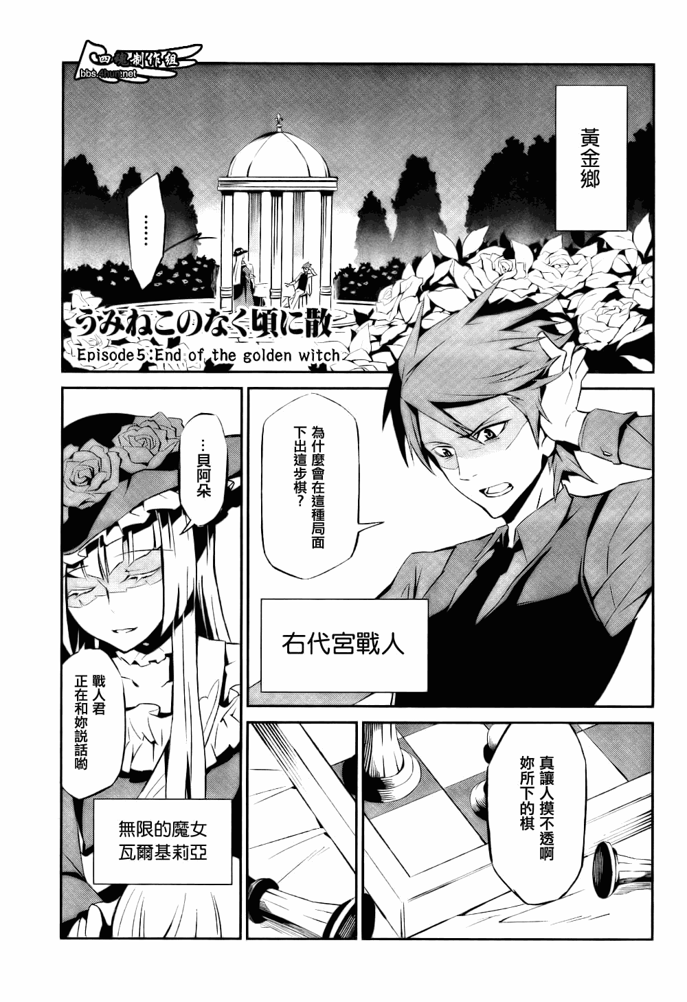 海猫鸣泣之时EP5漫画,第1话4图