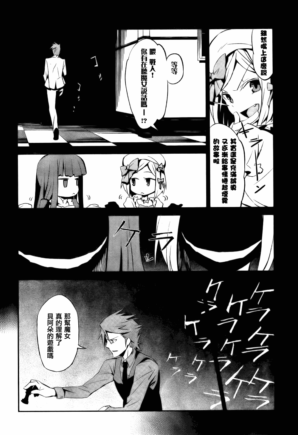 海猫鸣泣之时EP5漫画,第1话4图