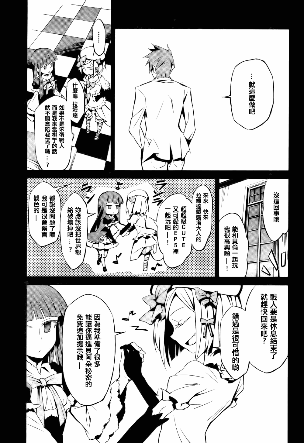 海猫鸣泣之时EP5漫画,第1话3图