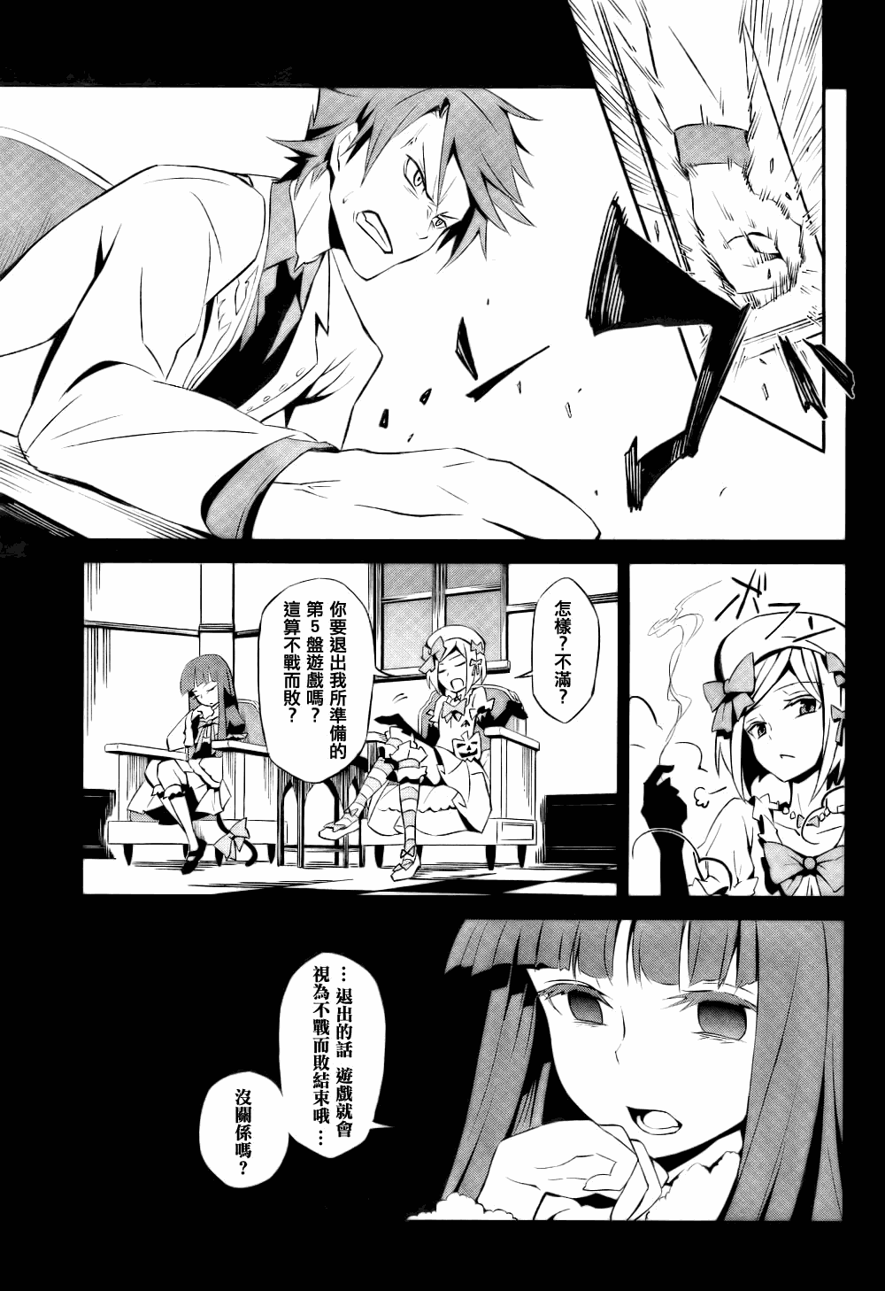 海猫鸣泣之时EP5漫画,第1话5图