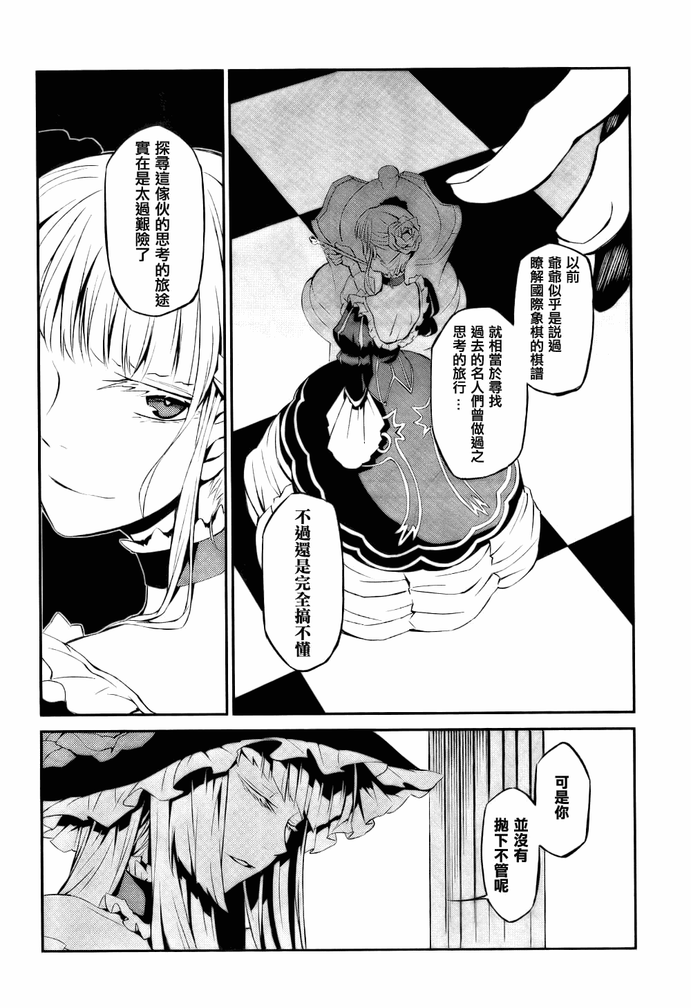 海猫鸣泣之时EP5漫画,第1话4图