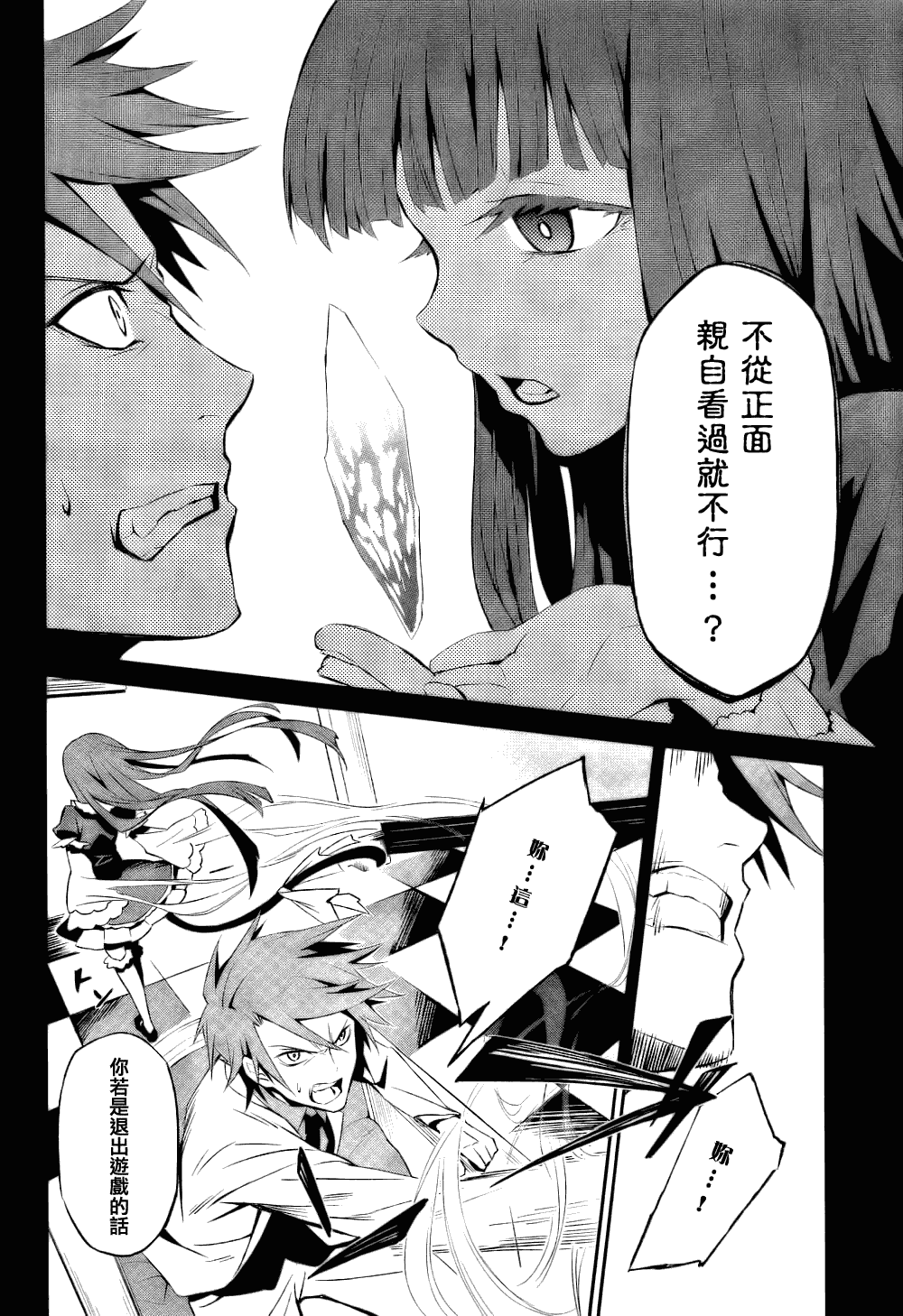 海猫鸣泣之时EP5漫画,第1话3图