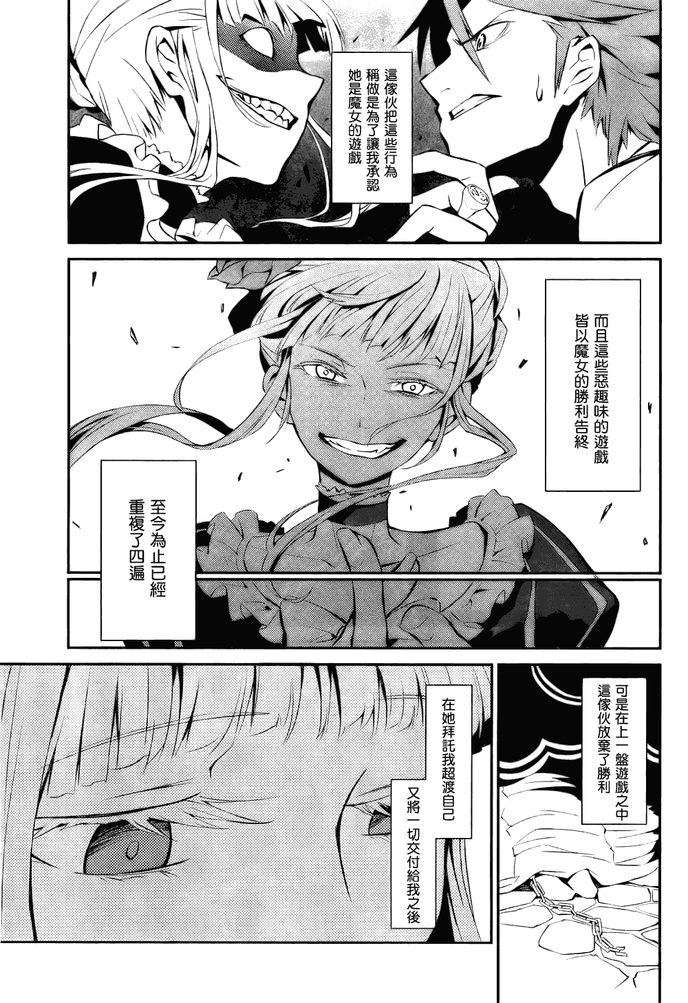 海猫鸣泣之时EP5漫画,第1话1图