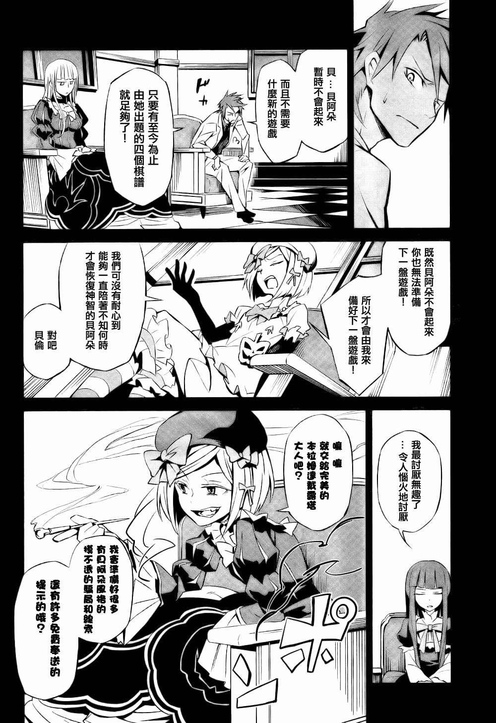 海猫鸣泣之时EP5漫画,第1话4图