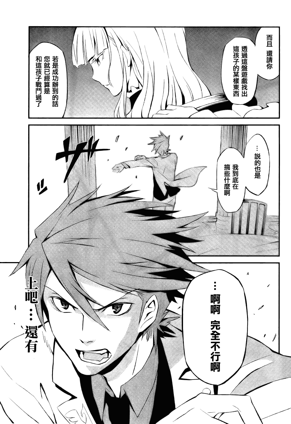 海猫鸣泣之时EP5漫画,第1话3图