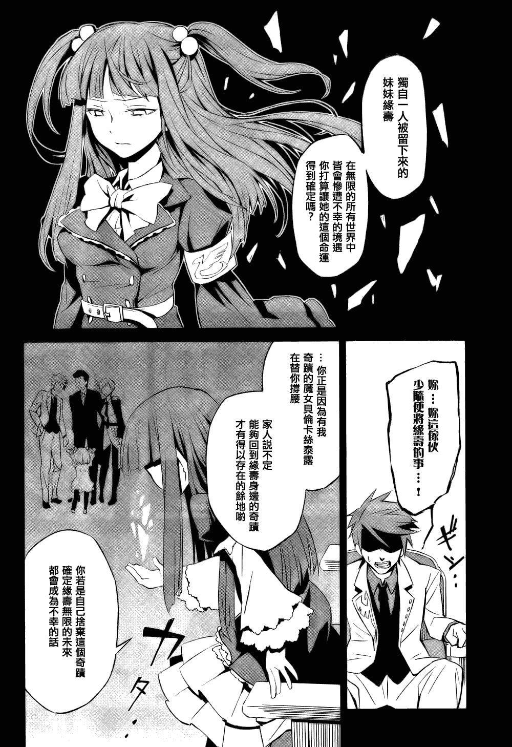 海猫鸣泣之时EP5漫画,第1话1图