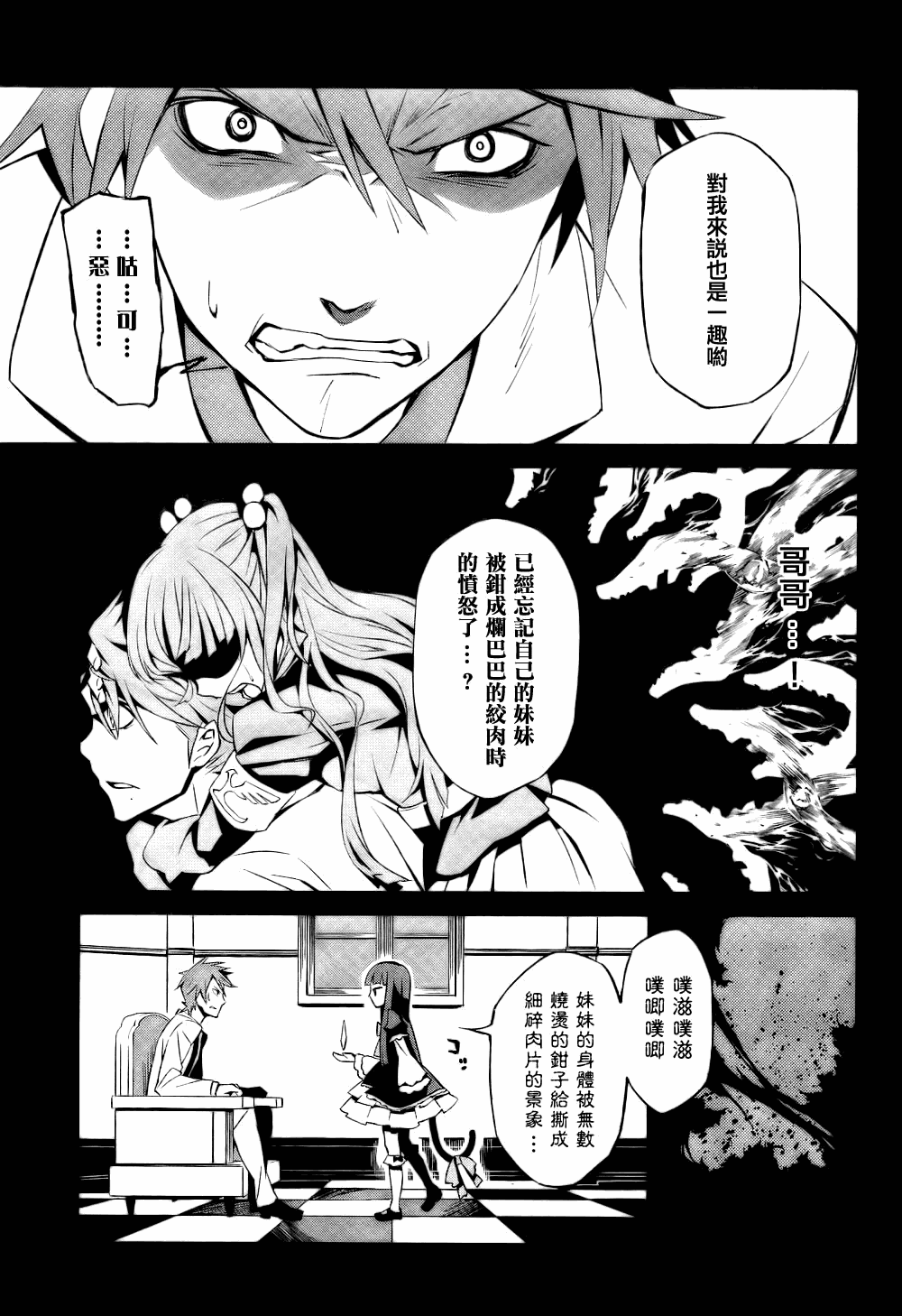 海猫鸣泣之时EP5漫画,第1话2图