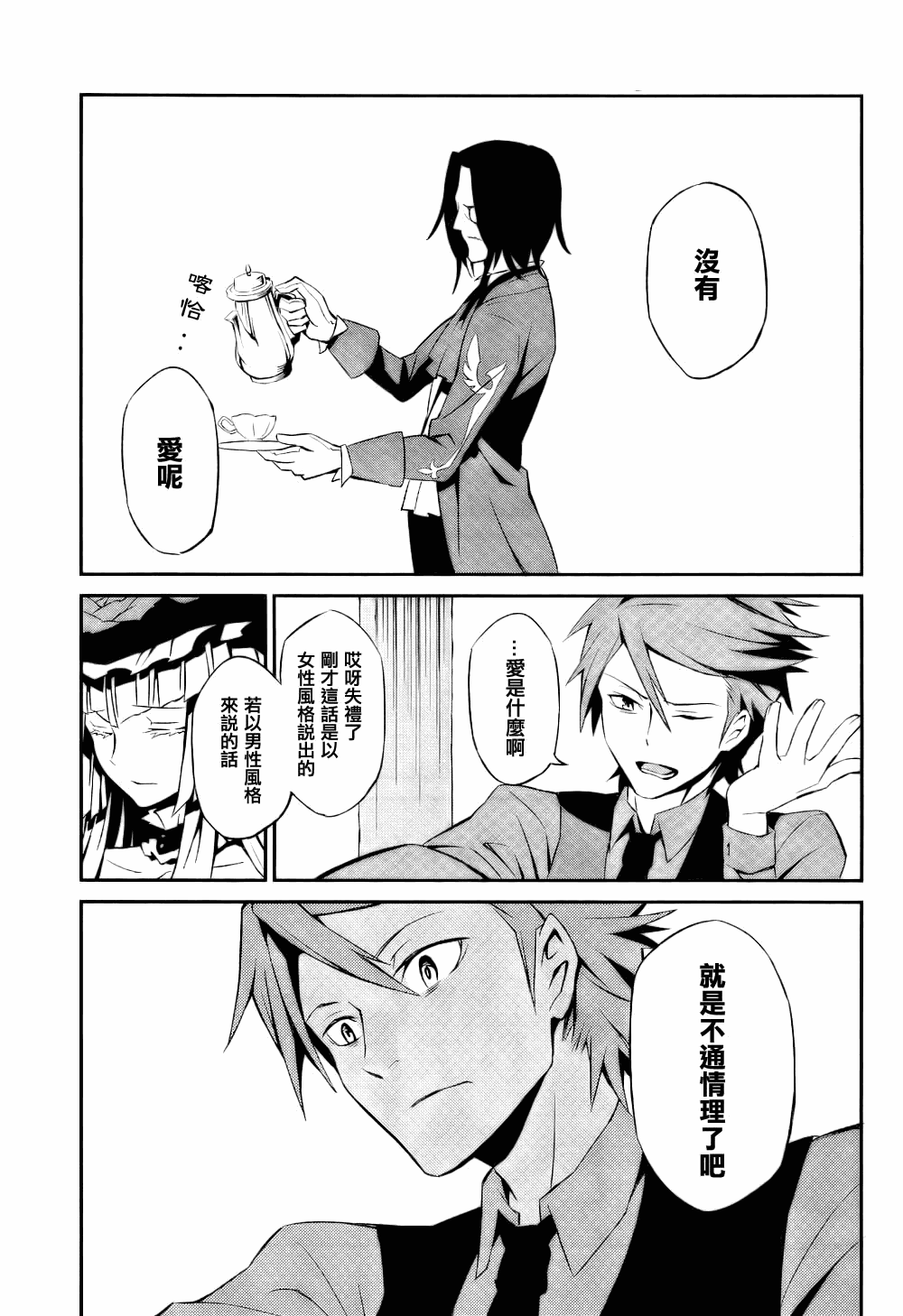 海猫鸣泣之时EP5漫画,第1话2图