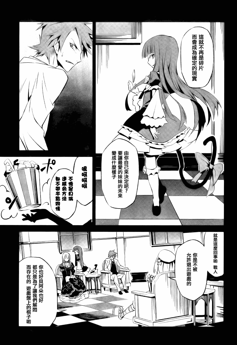 海猫鸣泣之时EP5漫画,第1话4图