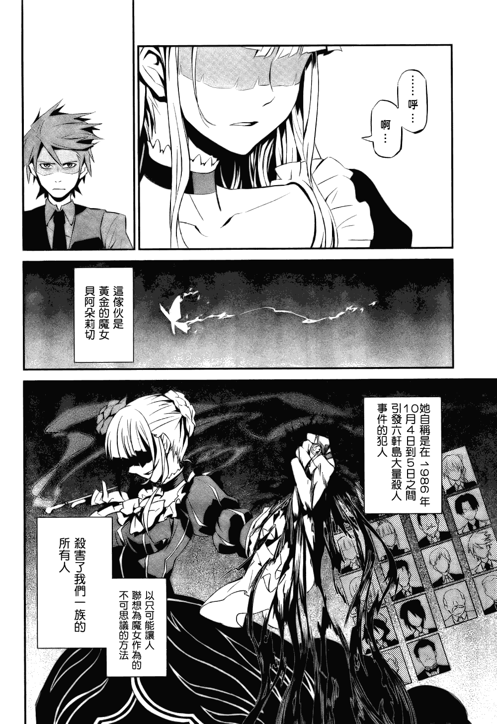 海猫鸣泣之时EP5漫画,第1话5图