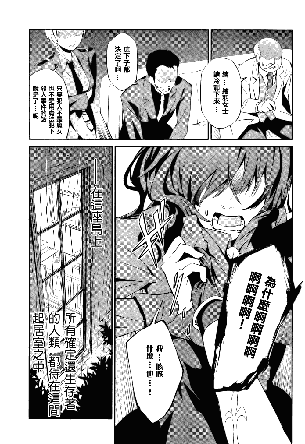 海猫鸣泣之时EP5漫画,第1话4图