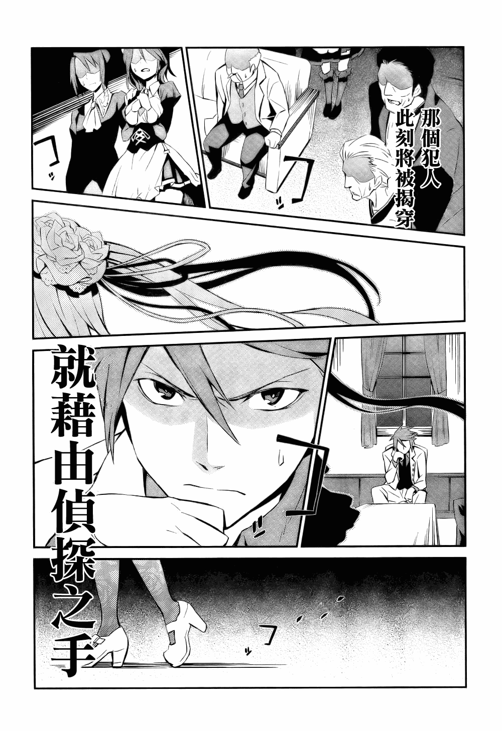 海猫鸣泣之时EP5漫画,第1话1图