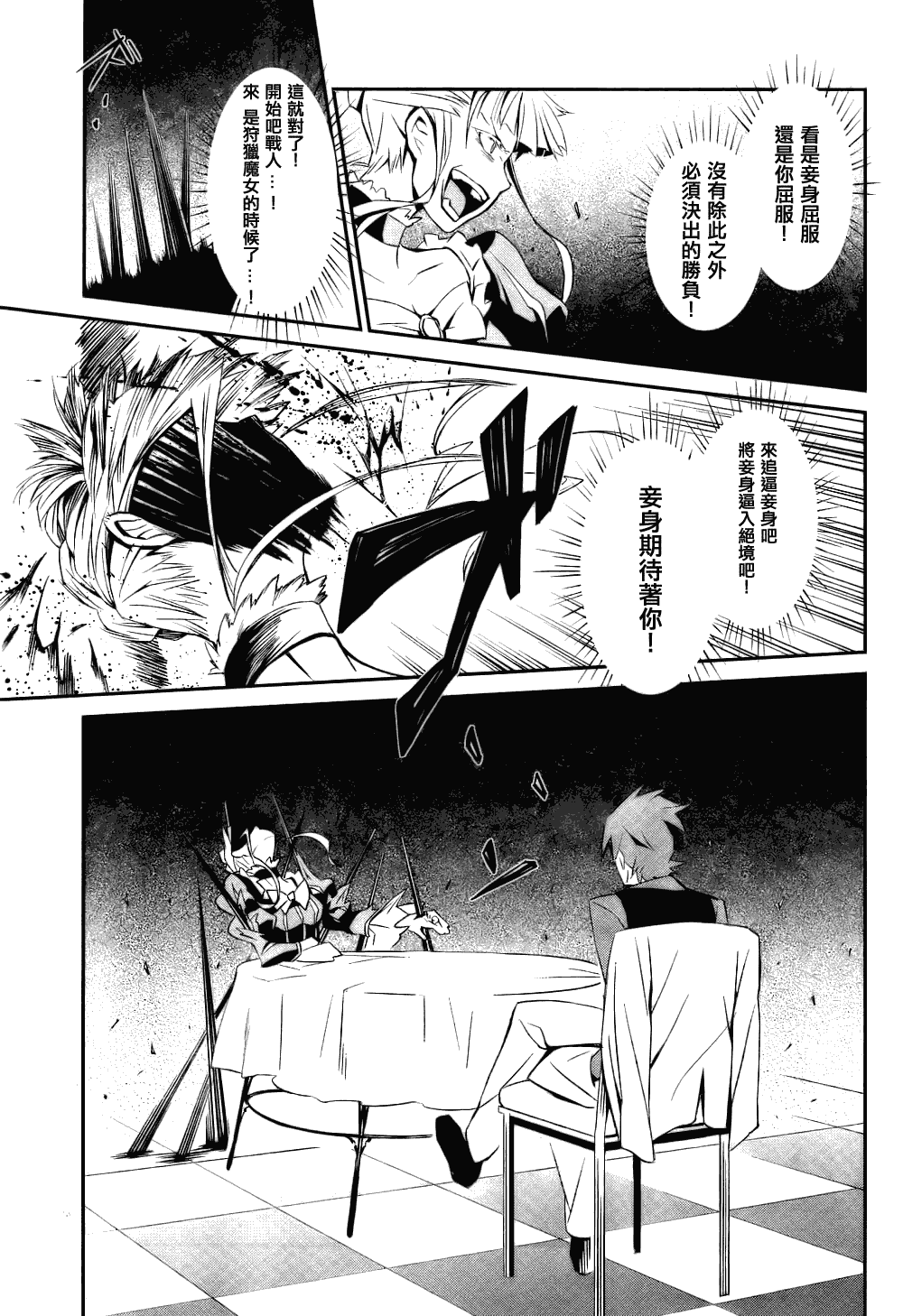 海猫鸣泣之时EP5漫画,第1话4图