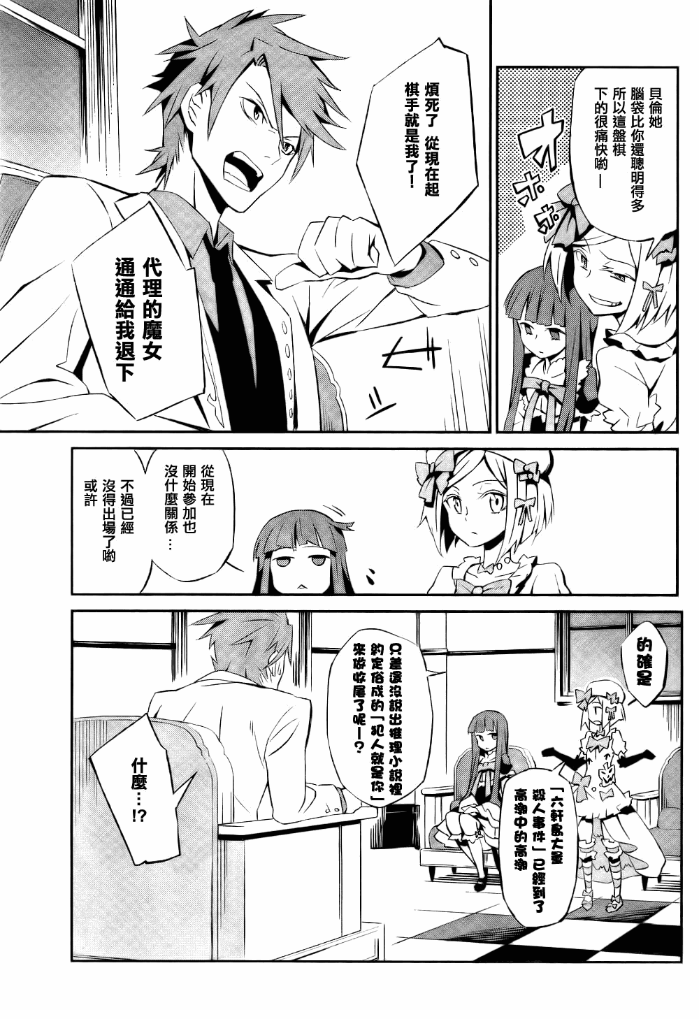 海猫鸣泣之时EP5漫画,第1话1图