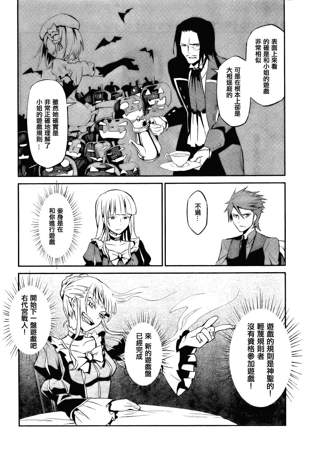 海猫鸣泣之时EP5漫画,第1话3图