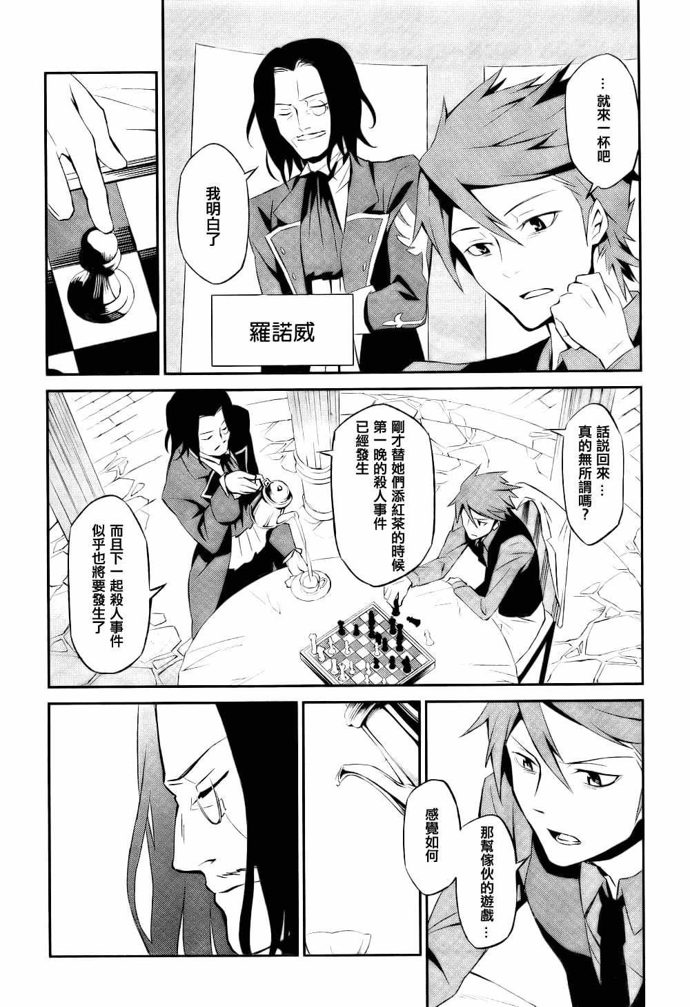 海猫鸣泣之时EP5漫画,第1话1图