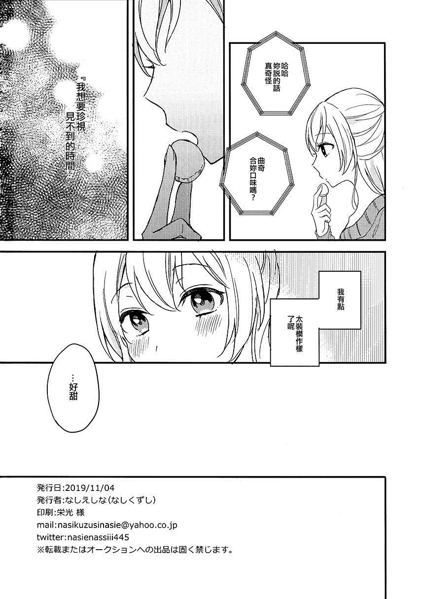 在见到你之前的心爱的时间漫画,短篇1图