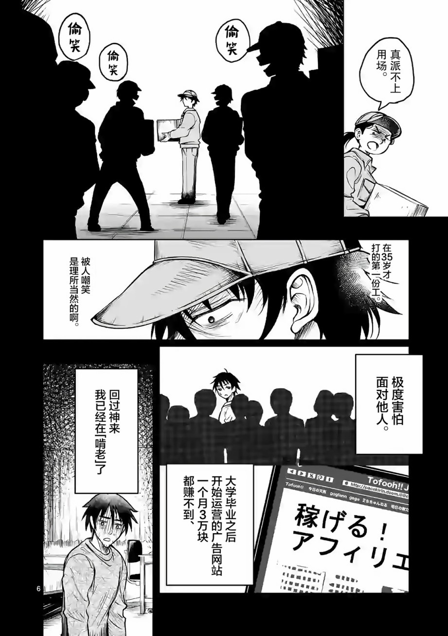 我的异世界搭讪记漫画,第1话1图