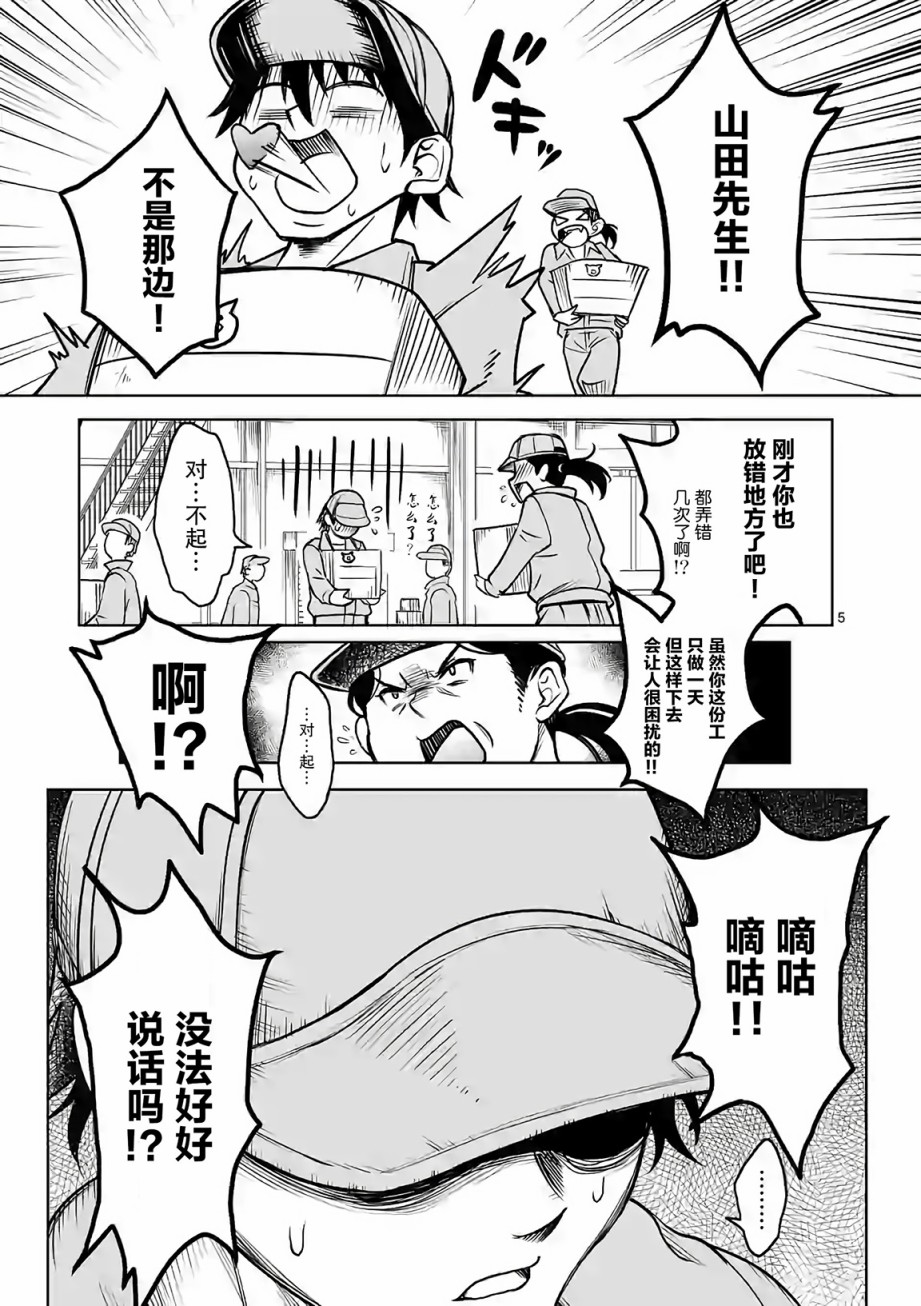 我的异世界搭讪记漫画,第1话5图