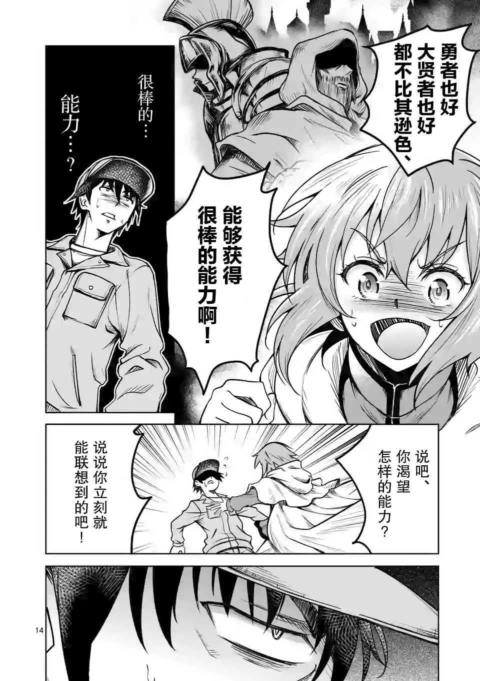 我的异世界搭讪记漫画,第1话4图