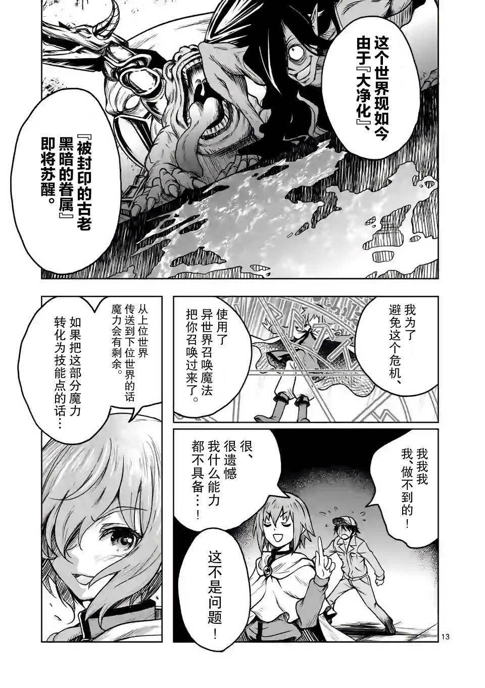 我的异世界搭讪记漫画,第1话3图