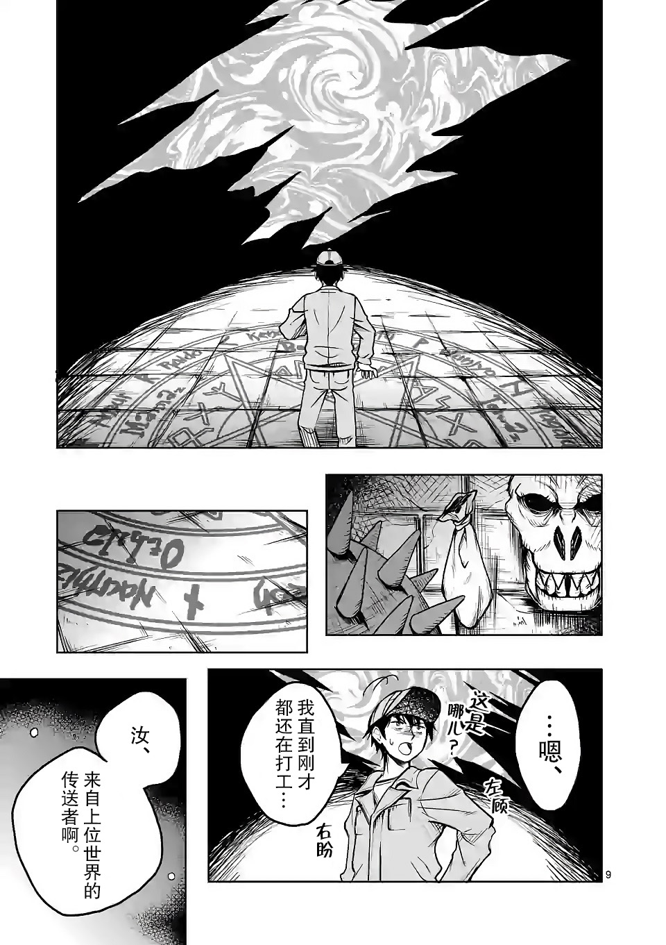 我的异世界搭讪记漫画,第1话4图