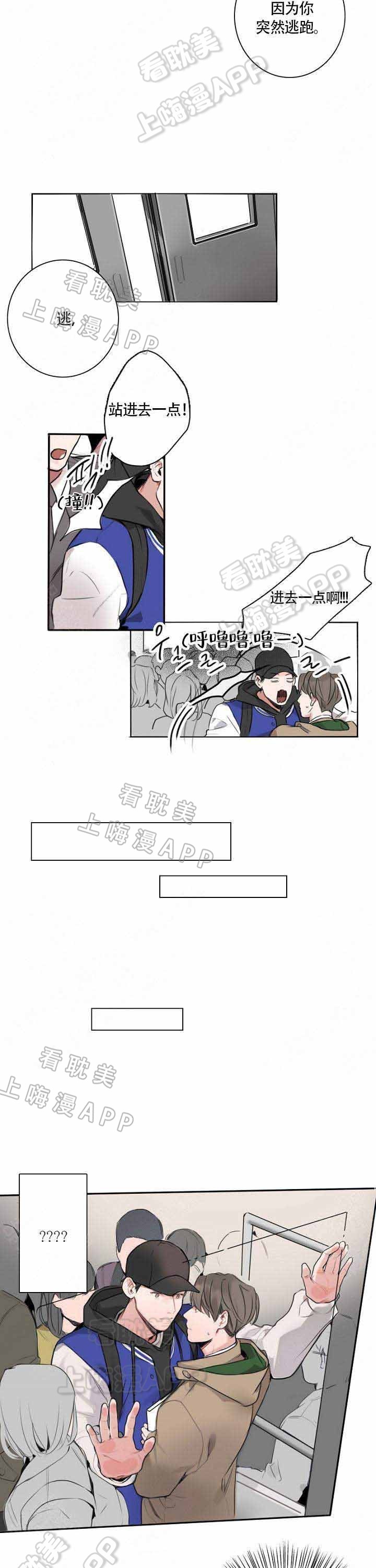 地铁环线漫画,第6话4图